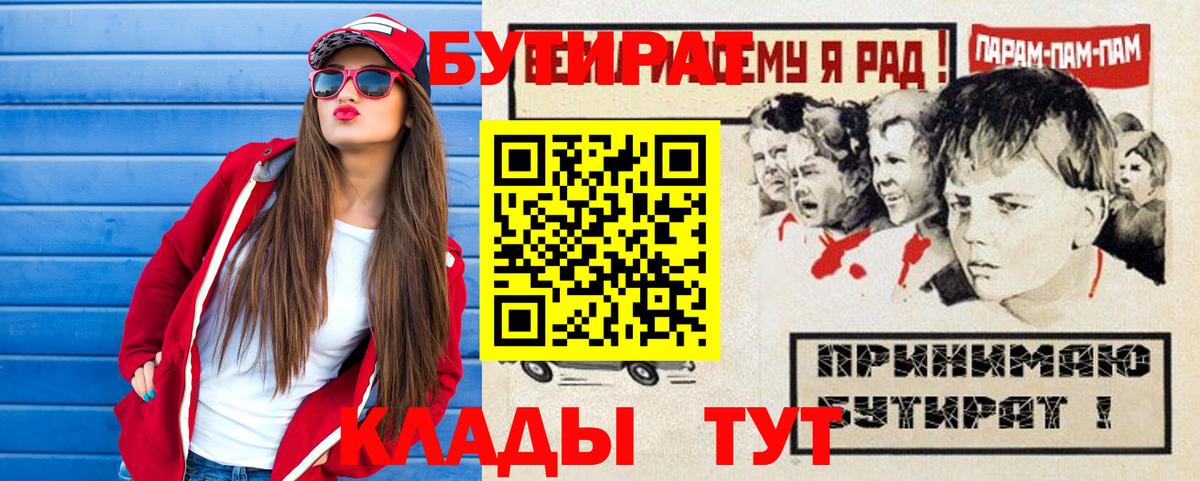 БУТИРАТ жидкий экстази  Вход с VPN  Бутират  Калуга 