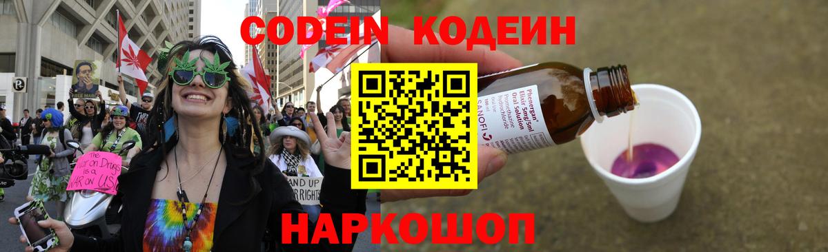 Калуга  Кодеиновый сироп Lean напиток Lean (лин)  Вход с VPN 