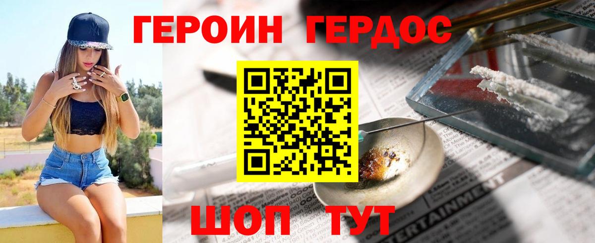 Героин герыч Калуга